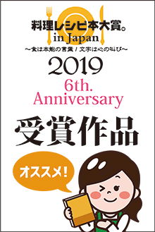 料理レシピ本大賞 in Japan