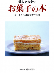31　お菓子の本