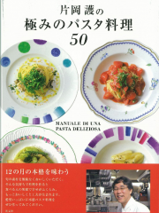 072　極みのパスタ50