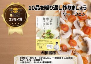 第10回 料理レシピ本大賞 各ジャンル受賞作品