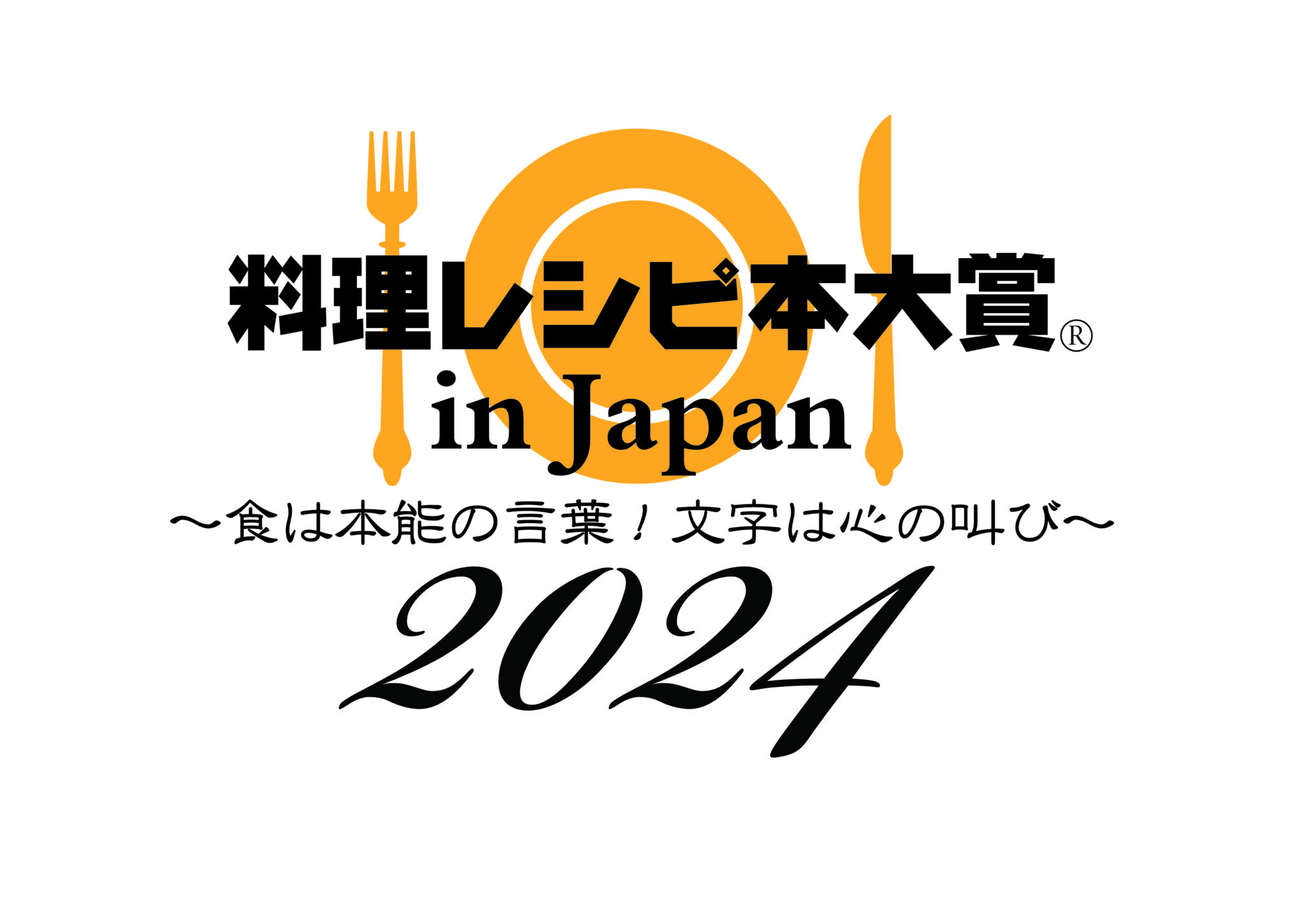 【第11回 料理レシピ本大賞 全受賞作品紹介】 料理レシピ本大賞 in Japan